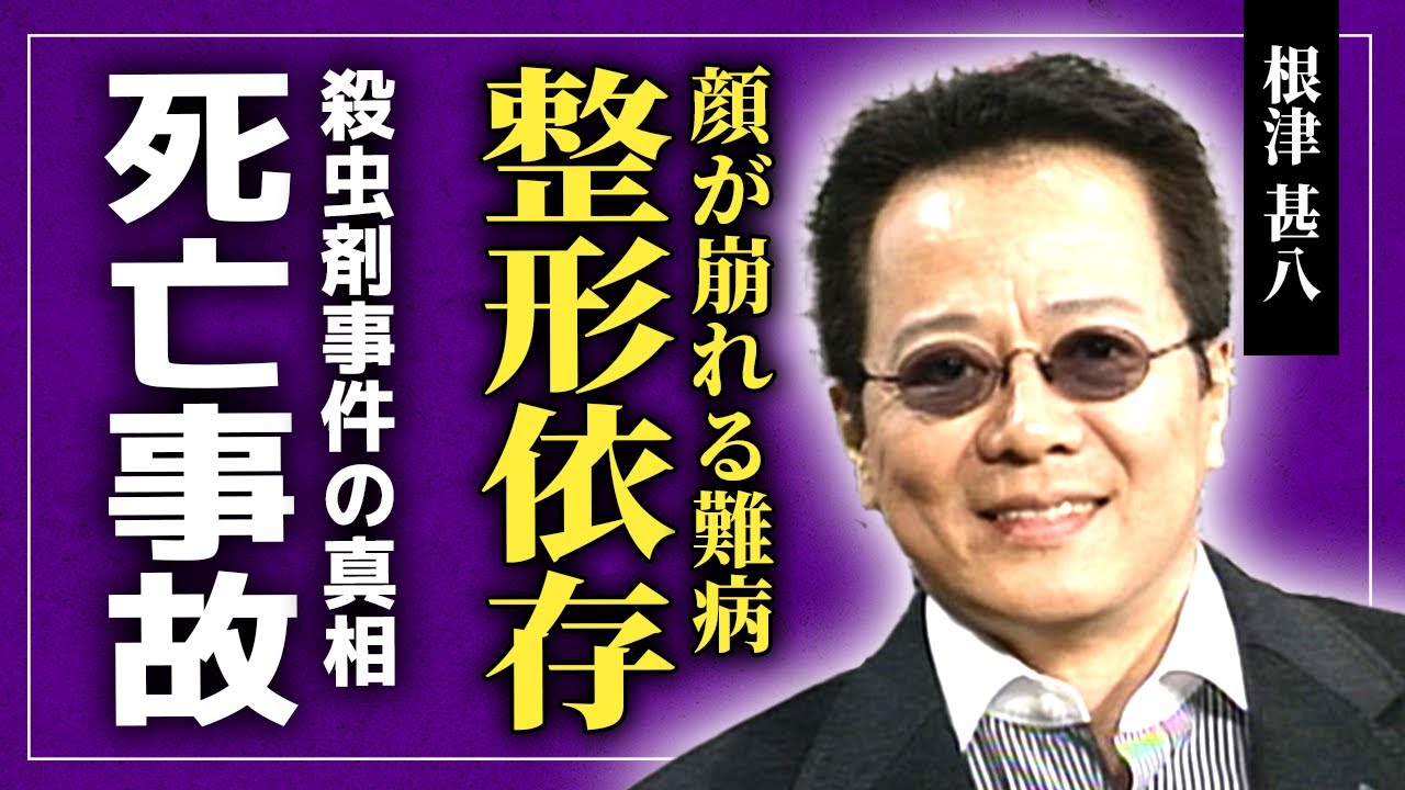 【衝撃】根津甚八が整形に依存していた真相...顔が崩れていく衝撃の難病で後遺症に悩まされた晩年に一同驚愕！『さらば愛しき大地』で知られる俳優が◯した人物の正体に驚きを隠せない！