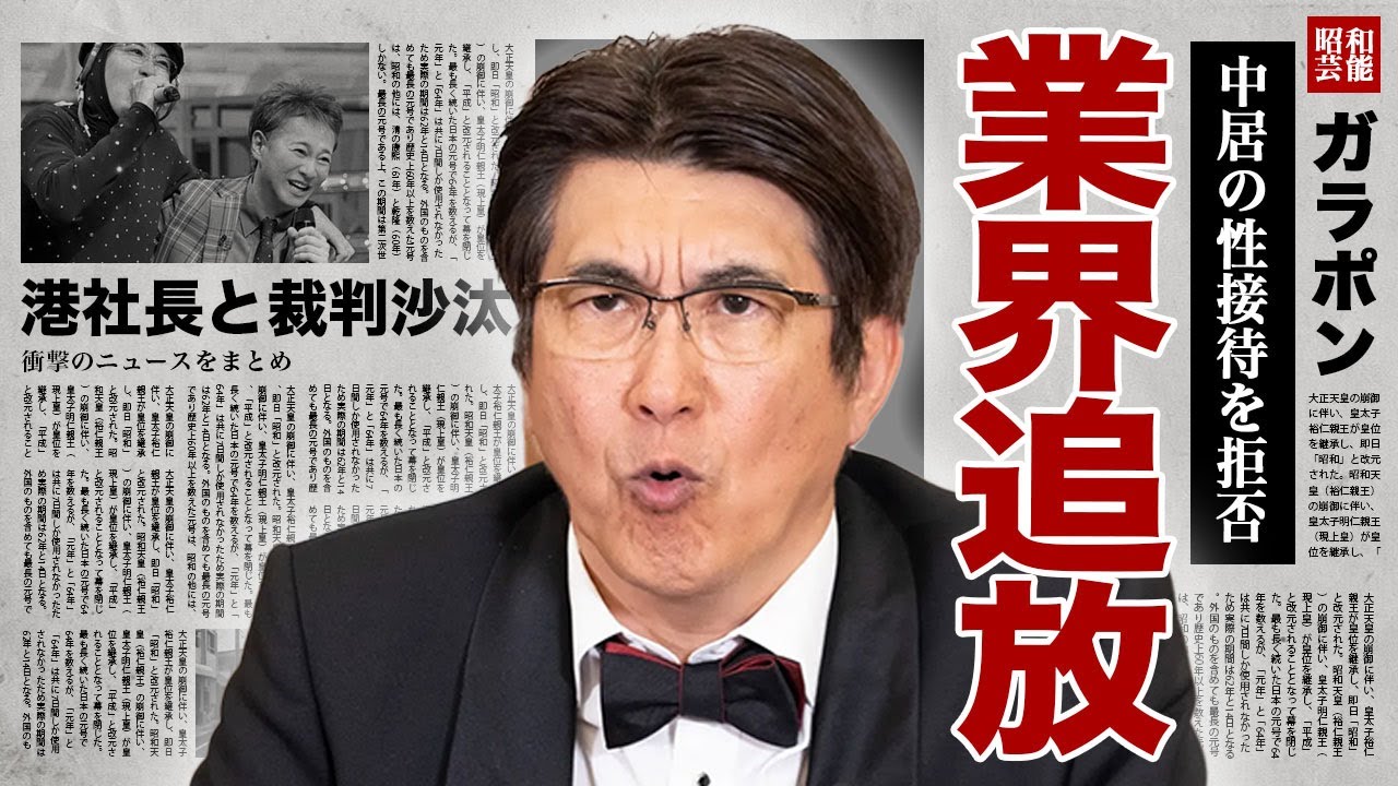 石橋貴明がテレビから干された真相...中居正広が参加した性接待を断ったことにより業界を追放された裏側に驚きを隠せない...！フジテレビの社長に喧嘩を売り裁判沙汰にまで発展した真実に言葉を失う...！