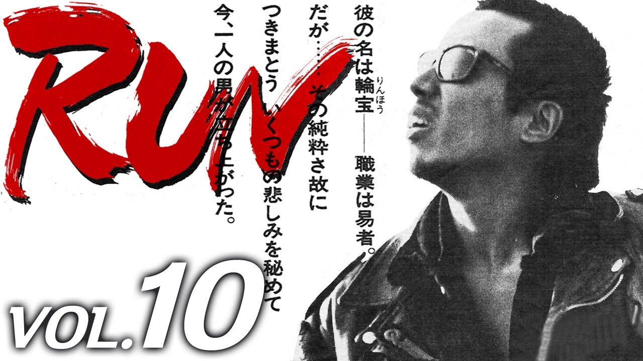 長渕剛　RUN　VOL.10「真冬の花火」ドラマ