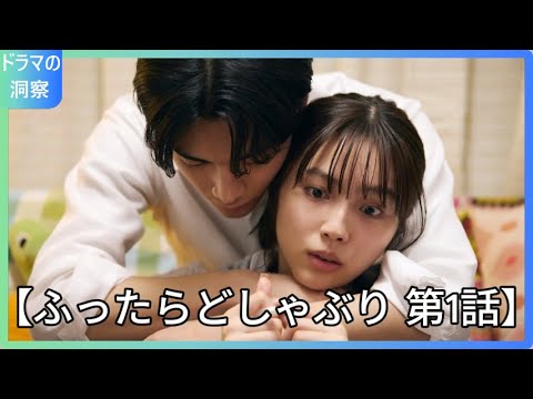 伊藤あさひ＆武藤潤が魅せる！「ふったらどしゃぶり」第1話、間違いメールが運命を変える瞬間とは？