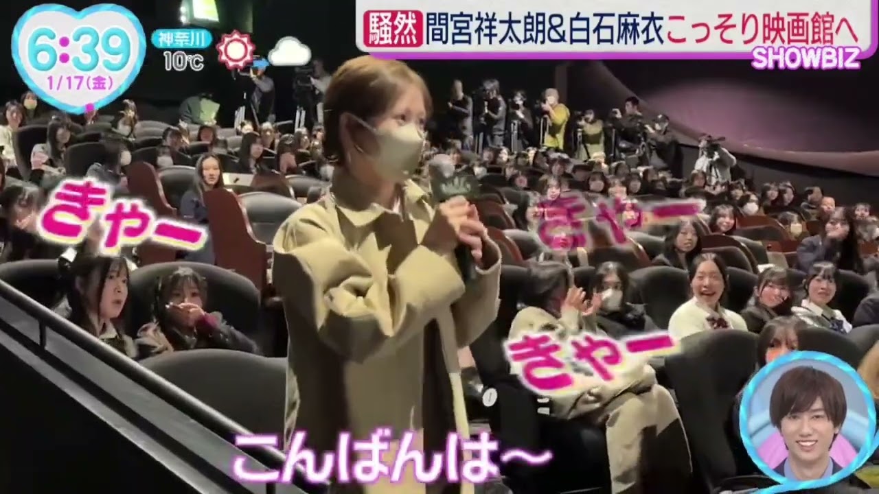 【騒然】間宮祥太朗&白石麻衣・こっそり映画館へ『ＺＩＰ！』2025年1月17日【𝐇𝐃】