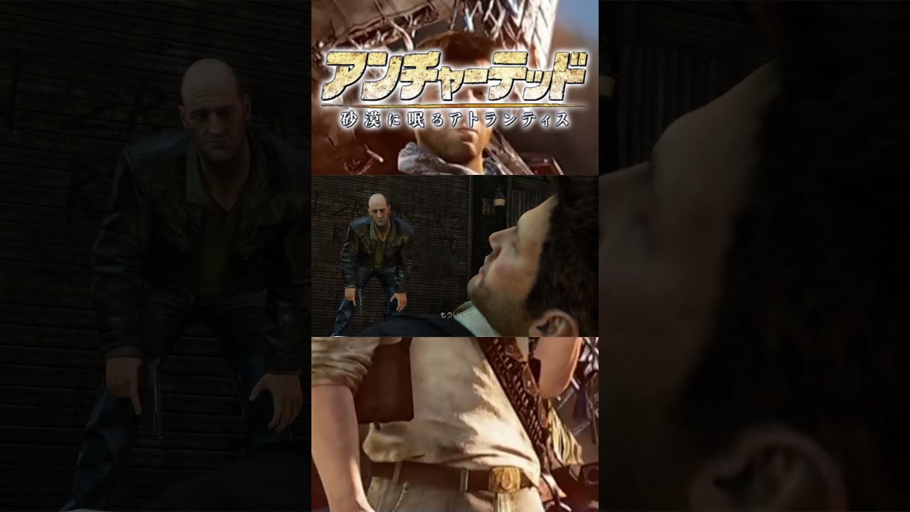 【Uncharted3】よしまず一発殴らせろ #アンチャーテッド3 #砂漠に眠るアトランティス #ゲーム実況 #ポン助殿 #shorts