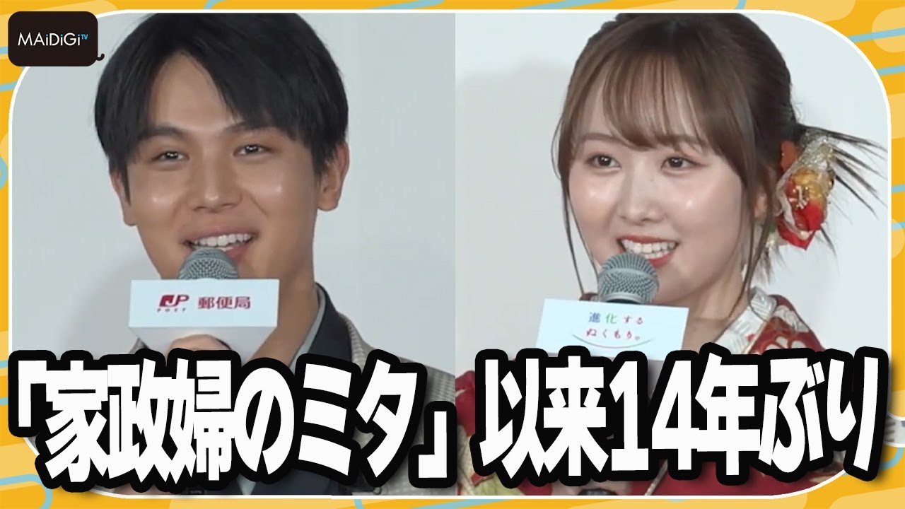 本田望結、“兄”中川大志と14年ぶり共演　「家政婦のミタ」できょうだい役　「2025年用年賀 お年玉くじ抽せん会」