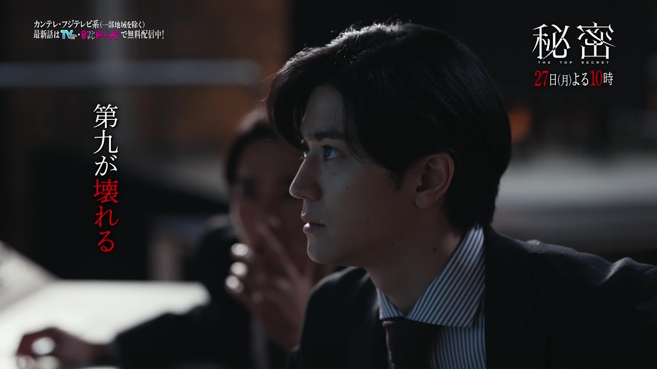 【第2話は1月27日（月）よる10時】板垣李光人と中島裕翔がかつてないほど“切ないバディ”に『秘密～THE TOP SECRET～』予告