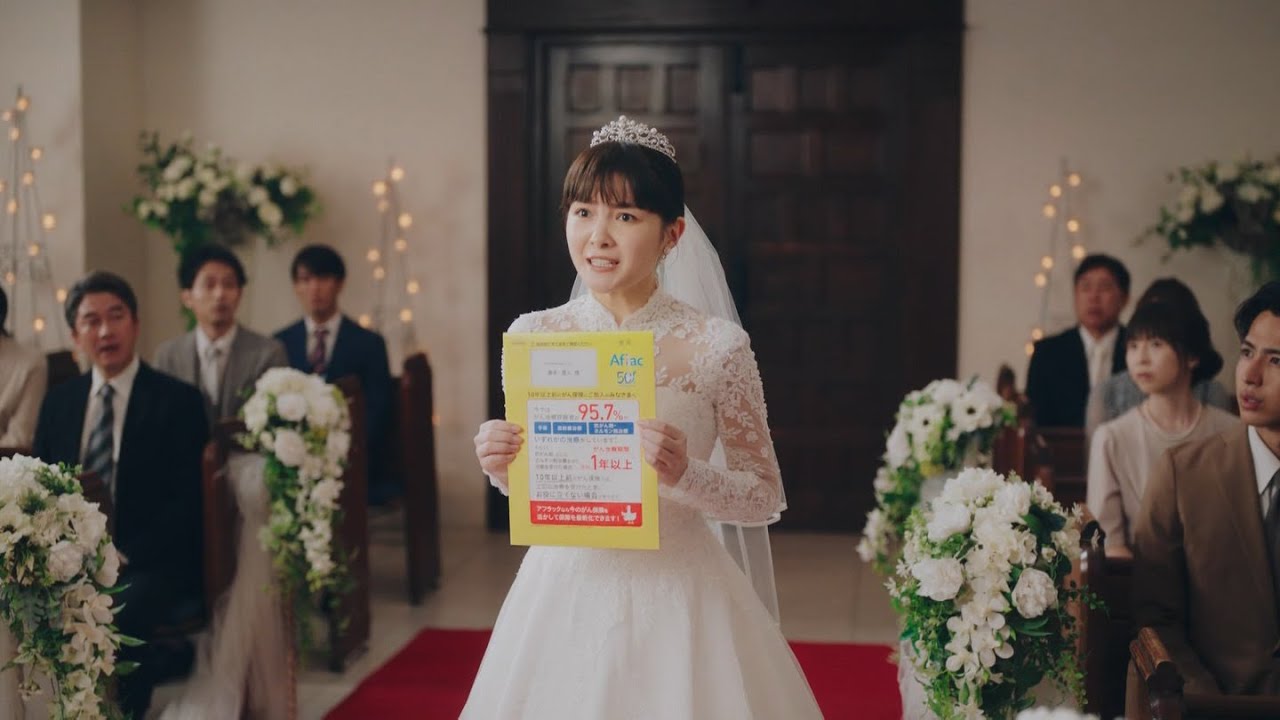 葵わかな、笑福亭鶴瓶、藤木直人  アフラック 「生きる」を創るがん保険 WINGSプラス  「黄色い手紙 結婚式場」篇 TVCM