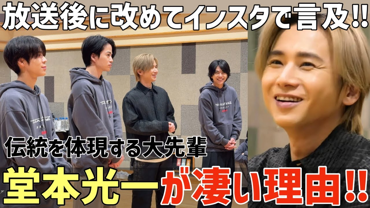 【タイプロ ep.12 ③】光一くん登場！その凄さとは？放送後に改めてインスタでも言及！【timelesz project】