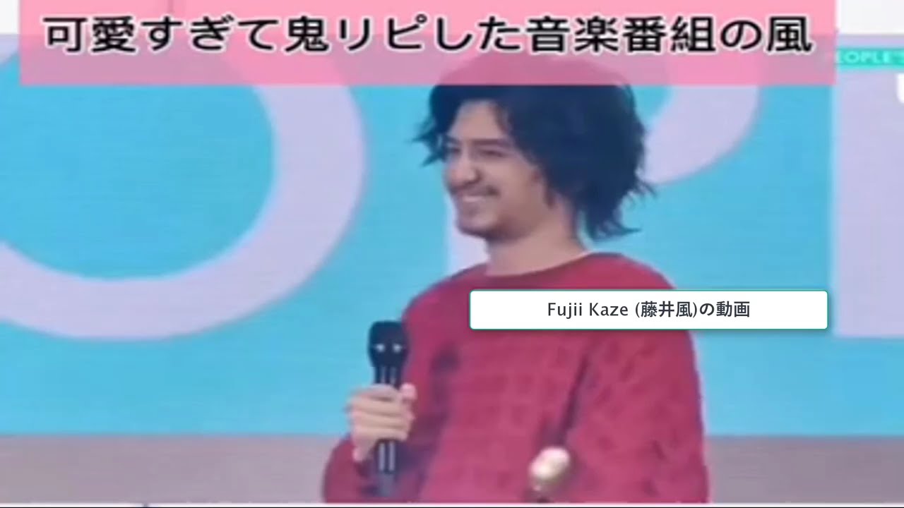 藤井風の可愛すぎて鬼リピした音楽番組の風