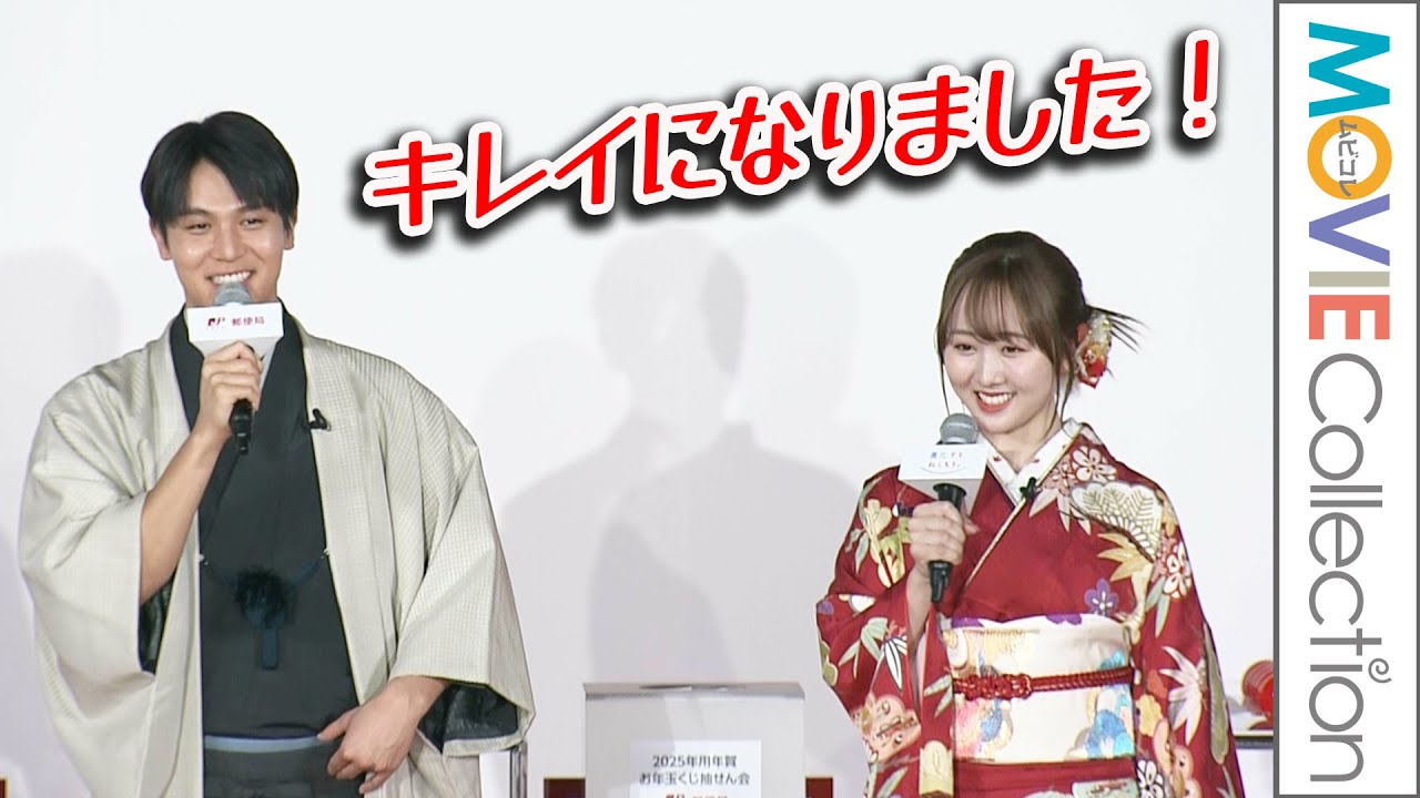 中川大志、“妹”本田望結に「キレイになった」／『家政婦のミタ』兄妹が久々再会／2025年用年賀 お年玉くじ抽せん会