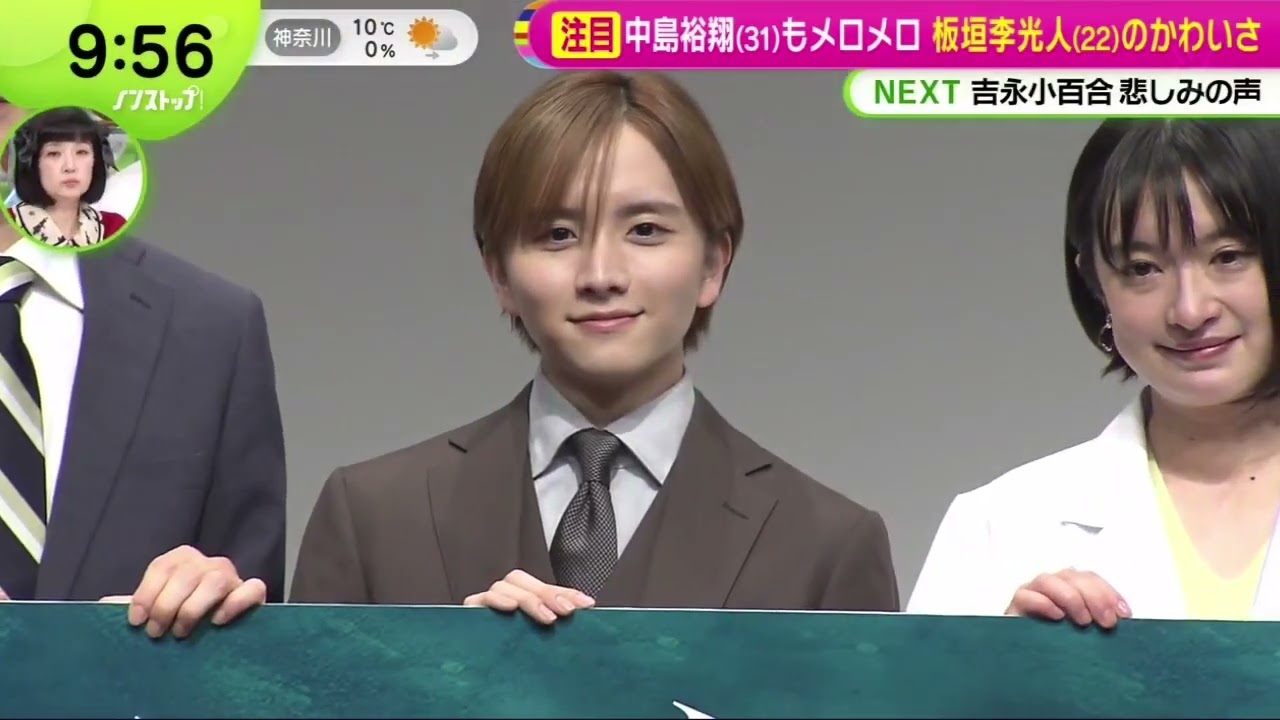 中島裕翔(31)もメロメロ 板垣李光人(22)のかわいさ  | 2025年1月17日