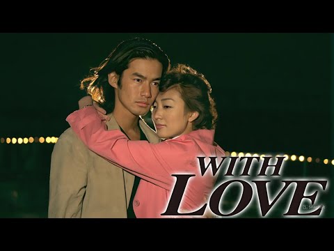 「ウィズ ラブ」3話~4話 💎 With Love (1998) 💎 Eng Sub Full HD