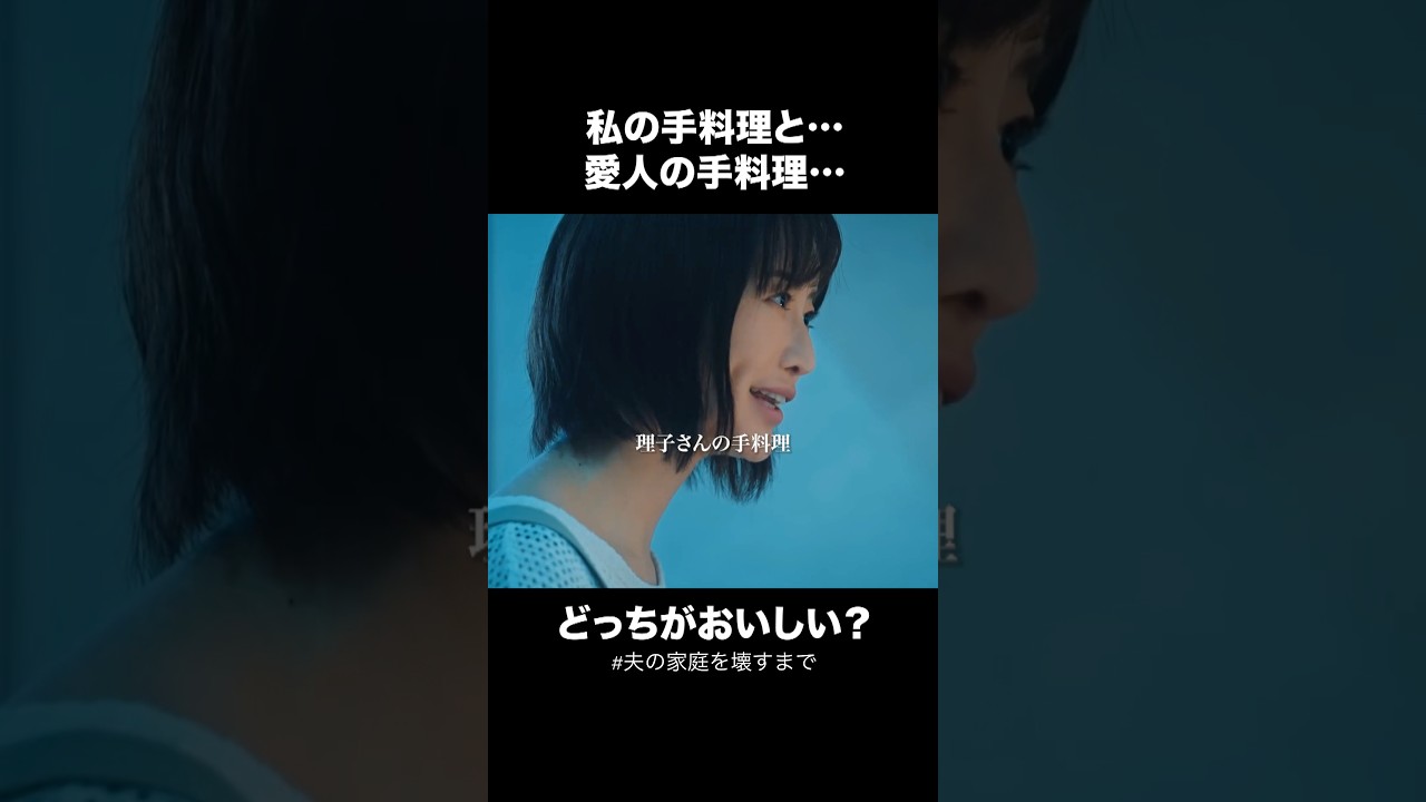 #松本まりか 迫真の演技✨ #夫が腰を抜かすまで #カテコワ #shorts