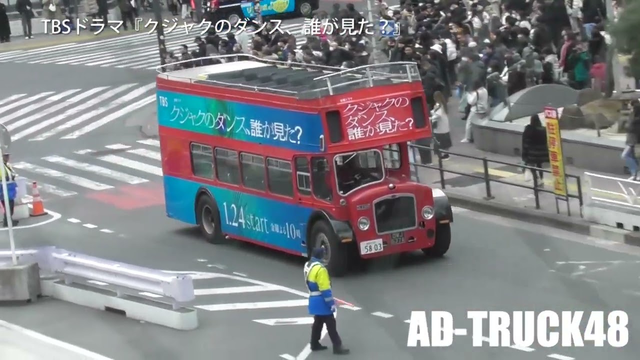 広瀬すず×松山ケンイチが主演する、𝟏月𝟐𝟒日スタートのTBSドラマ『クジャクのダンス、誰が見た？』をラッピングしたロンドンバス