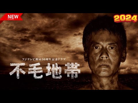 ドラマ『不毛地帯』13話～14話 🚀🚀🚀 Fumo Chitai (2009) Full HD
