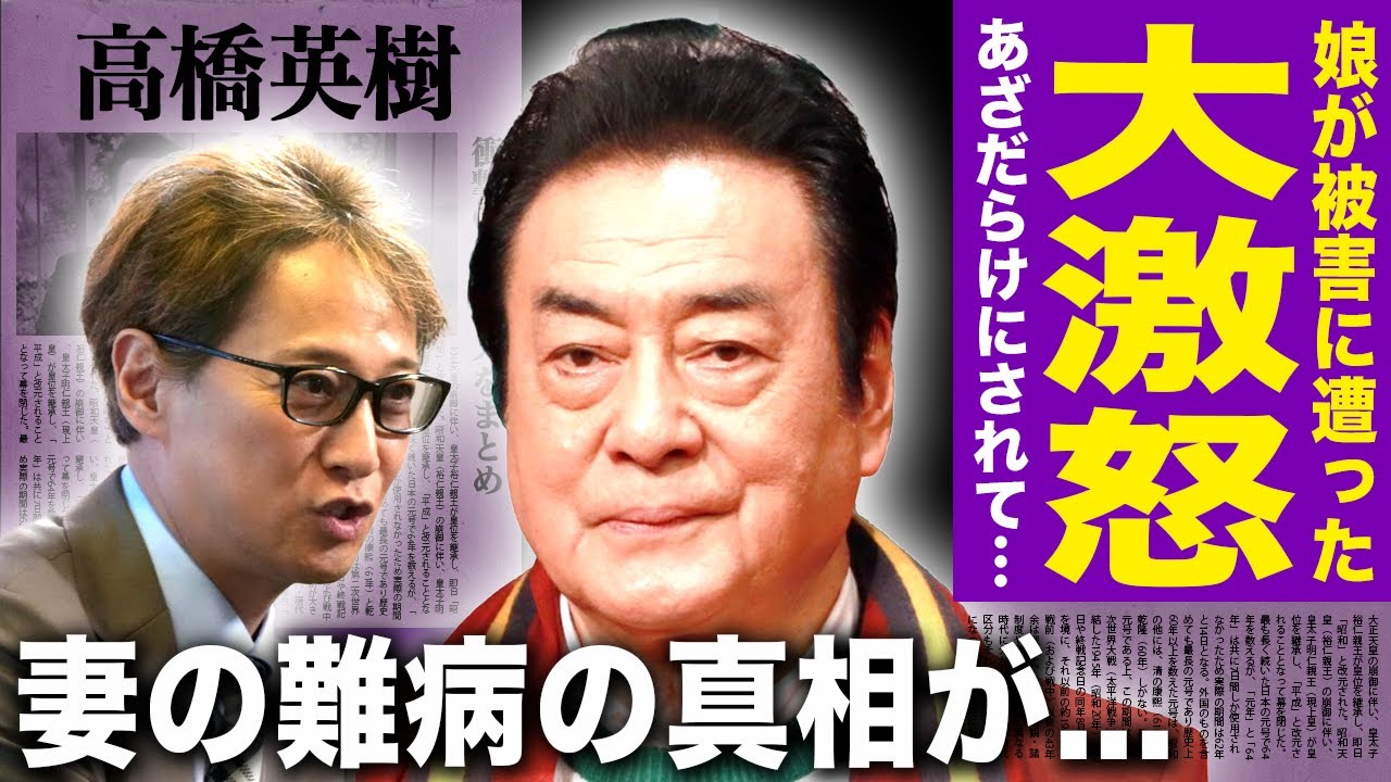 【驚愕】高橋英樹が中居正広に大激怒！娘・高橋真麻が受けた性被害の数々に言葉を失う！『青い山脈』で知られる俳優が二世帯住宅を解消していた理由...妻の難病の現在に驚きを隠せない！