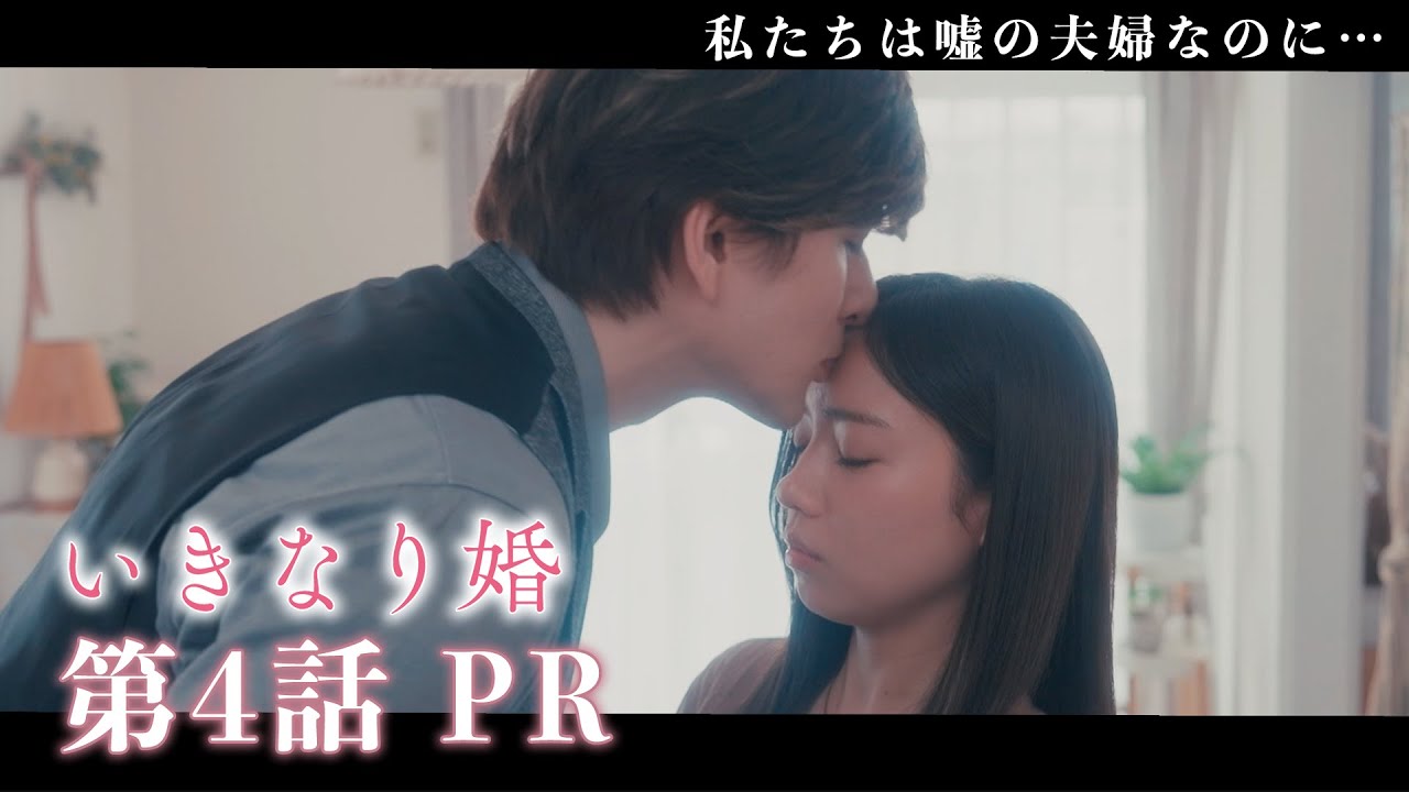 【ドラマいきなり婚】第4話PR！主演 齊藤京子×城田優　『マウント女子が本領発揮で宣戦布告！嫉妬心に掻き乱される感情！？』 1/28(火)深夜放送！ドラマDEEP　【日テレドラマ公式】