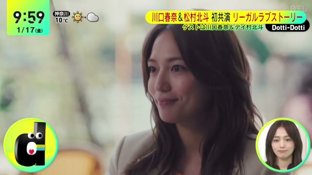 川口春奈&松村北斗 初共演 リーガルラブストーリー『ＤａｙＤａｙ．』2025年1月17日【𝐇𝐃】