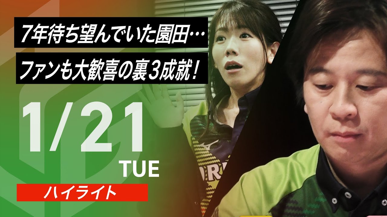 【01月21日 ハイライト】#Mリーグ 2024-25｜毎週月/火/木/金/よる7時よりアベマで無料生中継＜公式＞