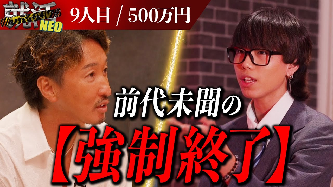 【強制終了】イベント事業をやりたい高校生が社長たちの意見に納得行かずに反論！【兼子勇輝】〔9人目〕就活サバイバルNEO