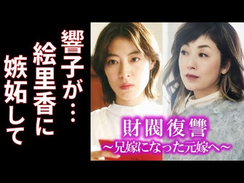 ｢財閥復讐」第4話 響子は絵里香に嫉妬するようになり玲央に…3話ドラマ感想、兄嫁になった元嫁へ
