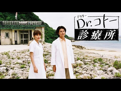 「Dr.コトー診療所」3話~4話 💎 Dr. Koto Shinryojo (2003) 💎 Eng Sub Full HD