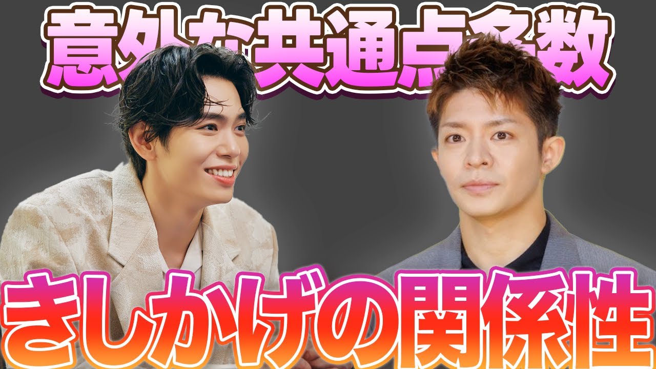 Number_i岸優太と影山拓也の意外な関係性にiLYsもPINKY.に悶絶...