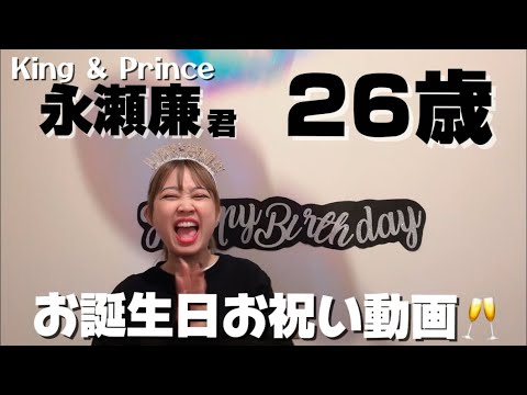 King & Prince永瀬廉くん26歳のお誕生日お祝い動画🥂漆黒のクレープロールケーキを作りました！一緒にお祝いしましょう🎉🎉