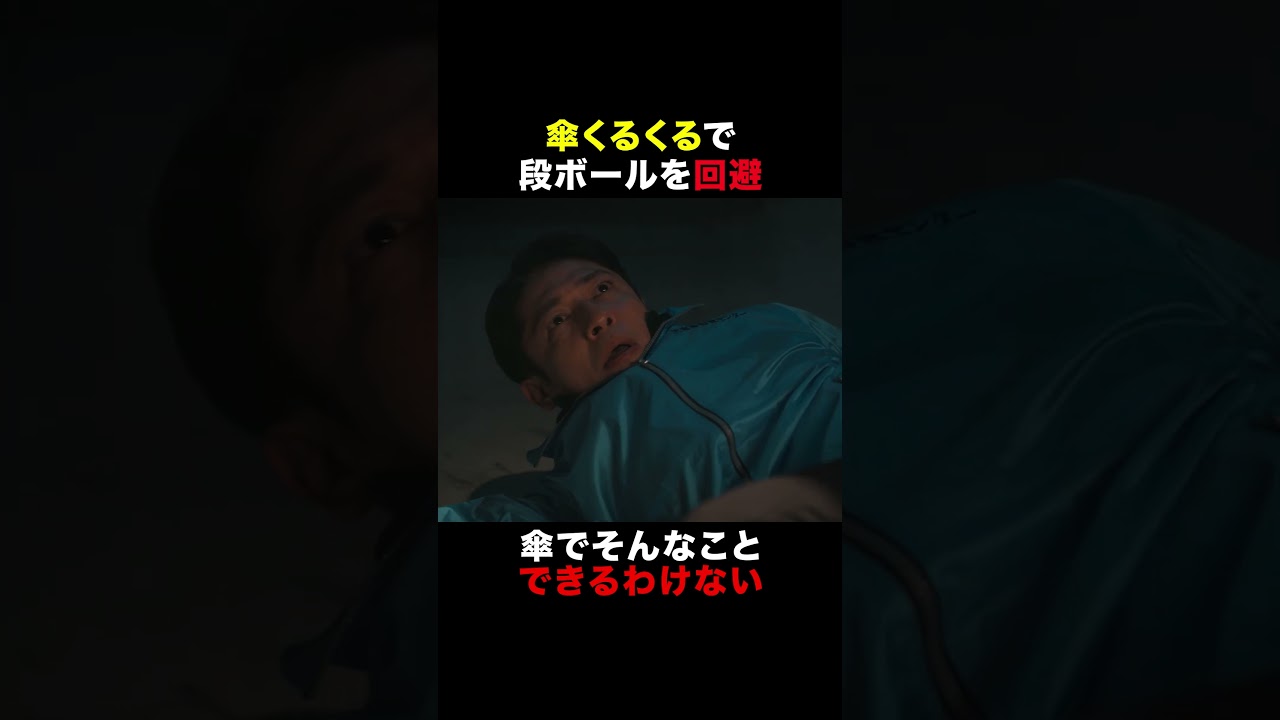 傘でそんなことできるわけない #唐沢寿明 #玉木宏 #プライベートバンカー #shorts