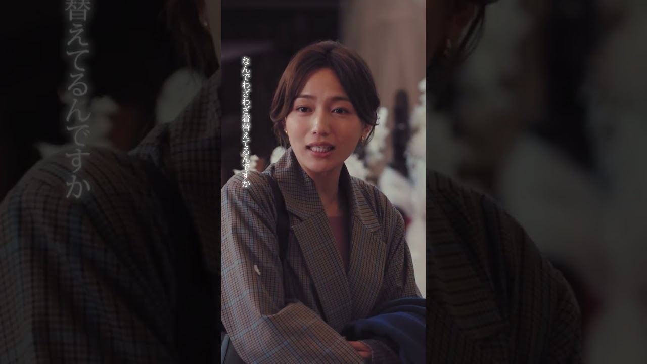 ⚖️"アンサンブル❄️第1話　やりすぎ真戸原?　−− なんでタキシード🤵‍♂️着てるんだー！！#川口春奈#松村北斗 #shorts