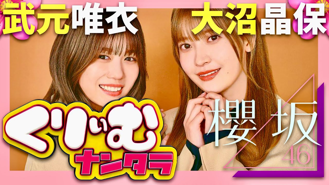 くりぃむナンタラ【1月22日放送/武元唯衣/大沼晶保】