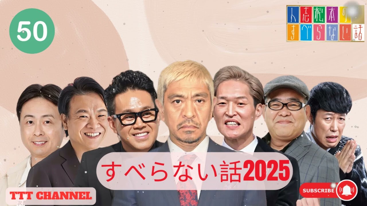 【#50】兵動大樹の すべらない話【睡眠用・作業用・ドライブ・高音質BGM聞き流し】 - TTT CHANNEL