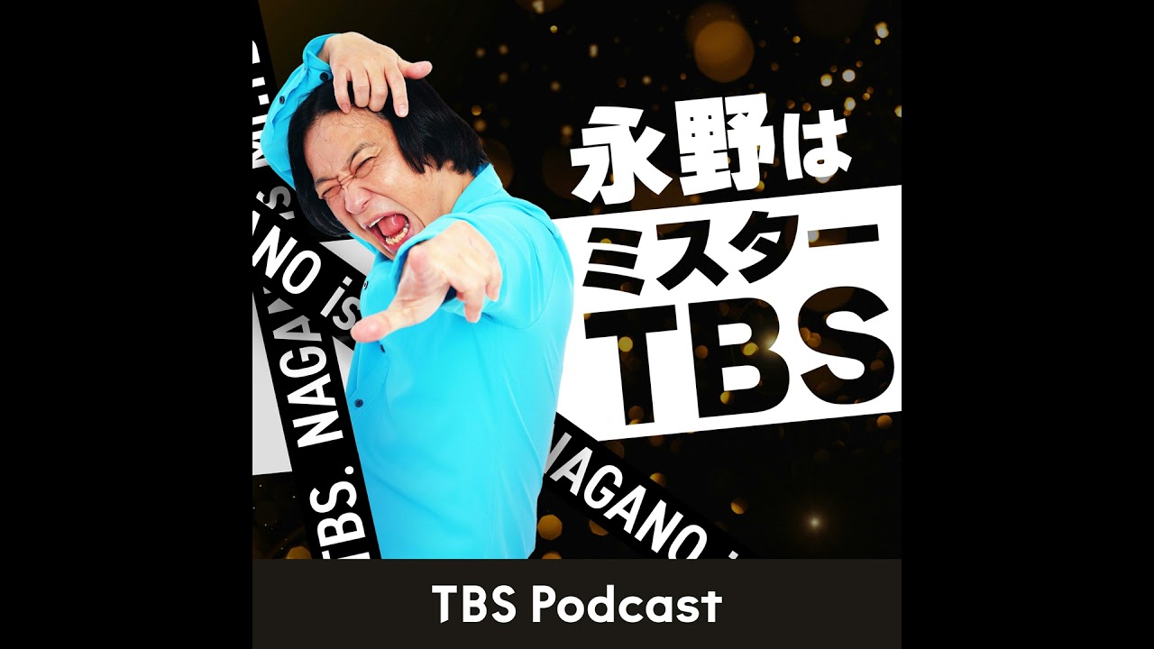 #３ Netflixの人ってどこにいるの？ ゲスト：太田光（爆笑問題）