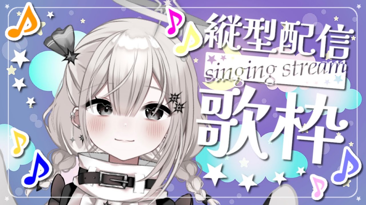 【歌枠】1000人なるまで縦型🌟歌枠🎵【karaoke】 #shorts #Vtuber #Vsinger #心星めん