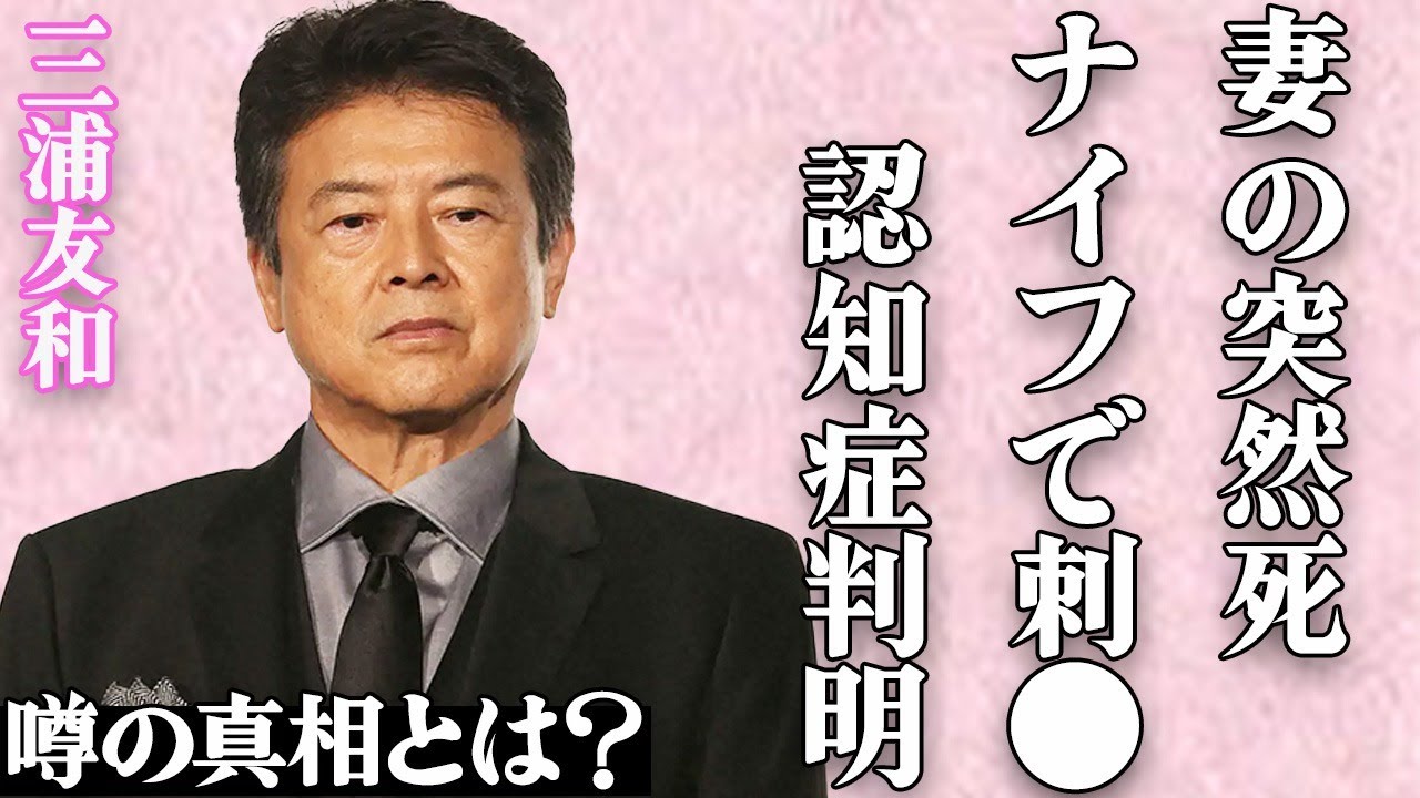 三浦友和の妻・山口百恵の"死去"の真相…刃物で"刺●"された悲痛すぎる遺体や精神崩壊して"認知症"になった実態に一同絶句…「伊豆の踊子」でも有名な大物俳優の息子が告白した衝撃の一言とは…
