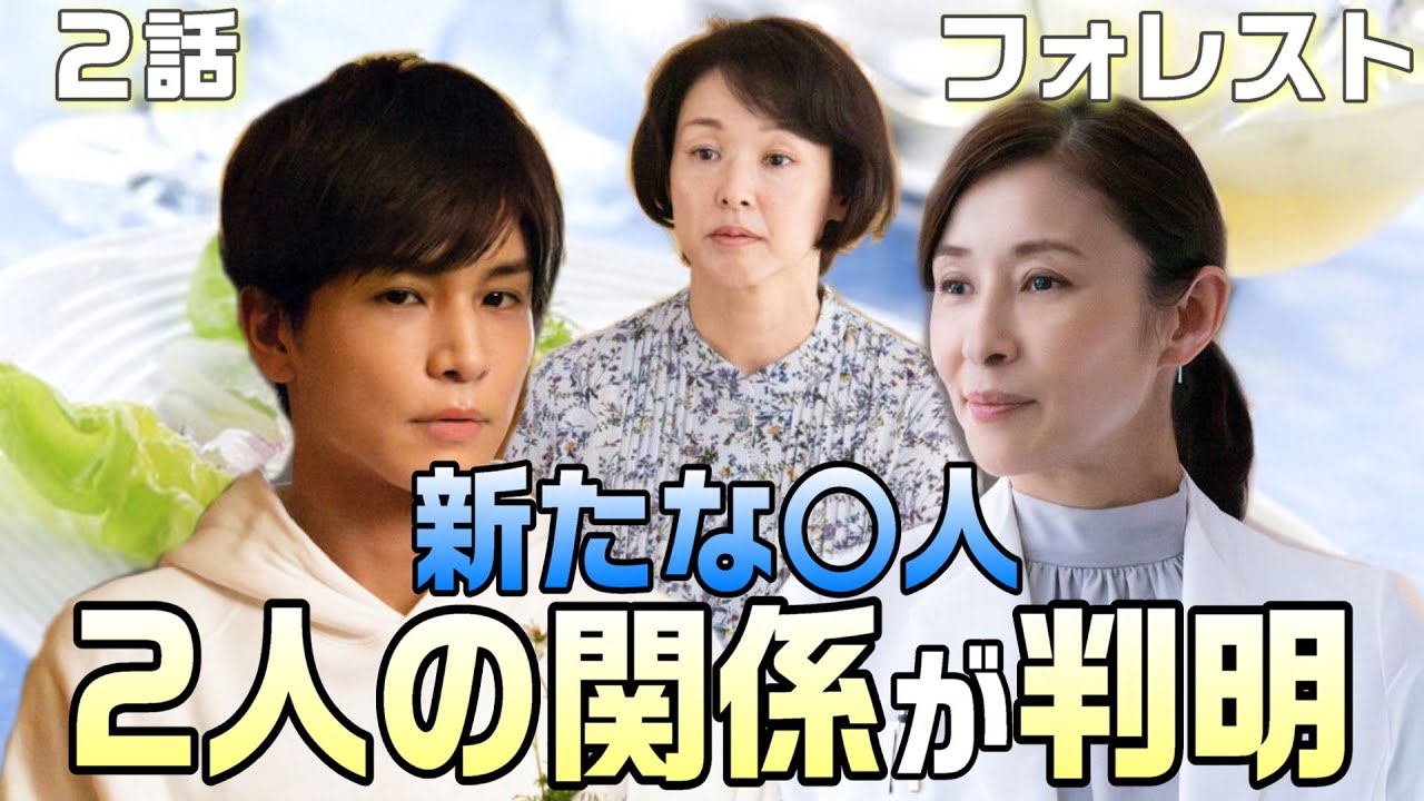 【フォレスト ドラマ 考察＃2】2話一ノ瀬涼介は純の弟確定。篠田塔子（水野美紀）と一ノ瀬純（岩田剛典）の関係が判明。高岸に頼んだのはあの人