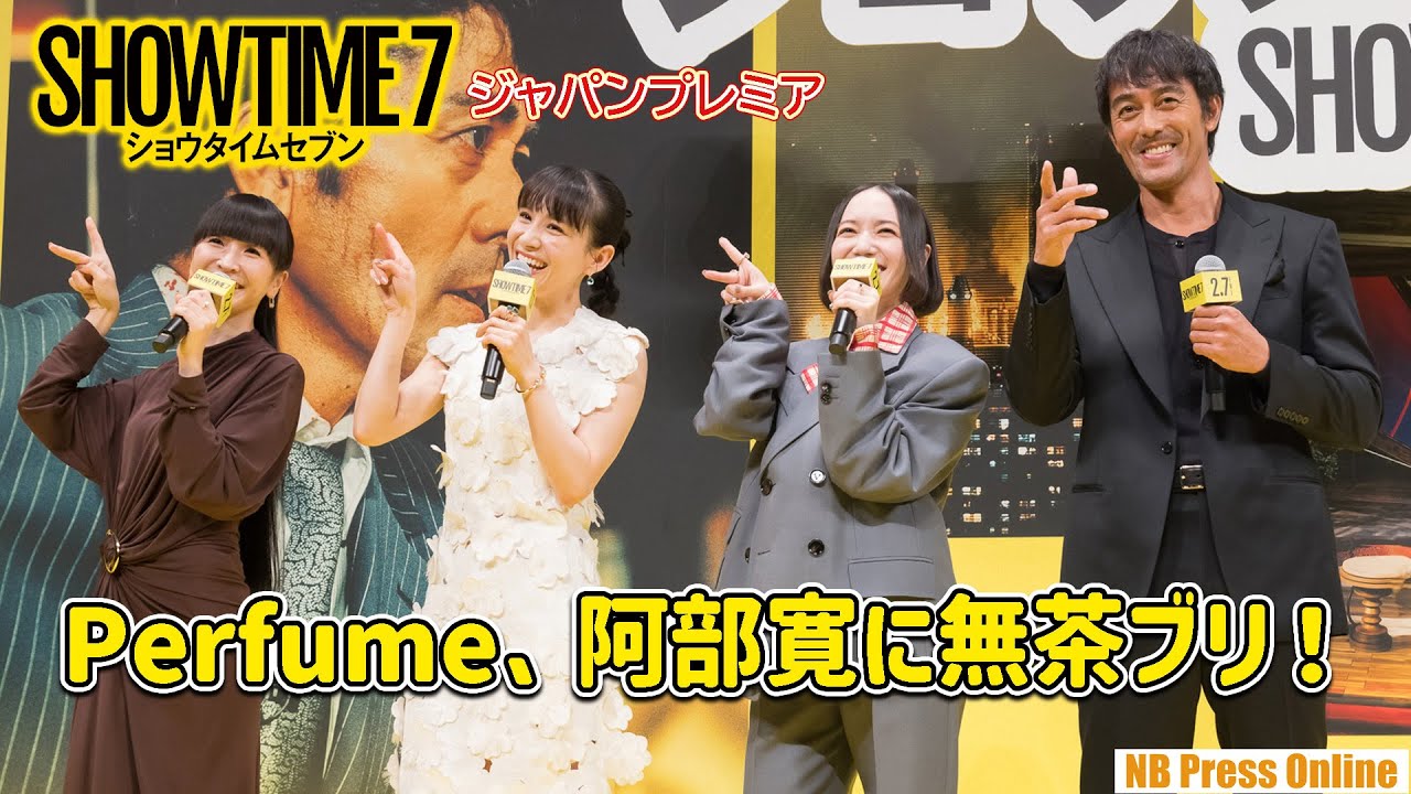 Perfume、阿部寛に無茶な要求！４人合わせて◯◯◯です！