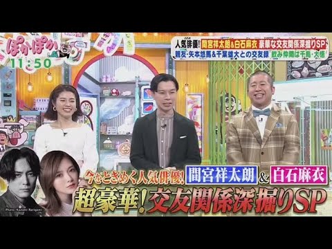 ぽかぽか   2025年1月24日 【間宮祥太朗＆白石麻衣が生トーク登場／新企画！毛蟹クレーンゲーム】🅵🆄🅻🅻🆂🅷🅾🆆