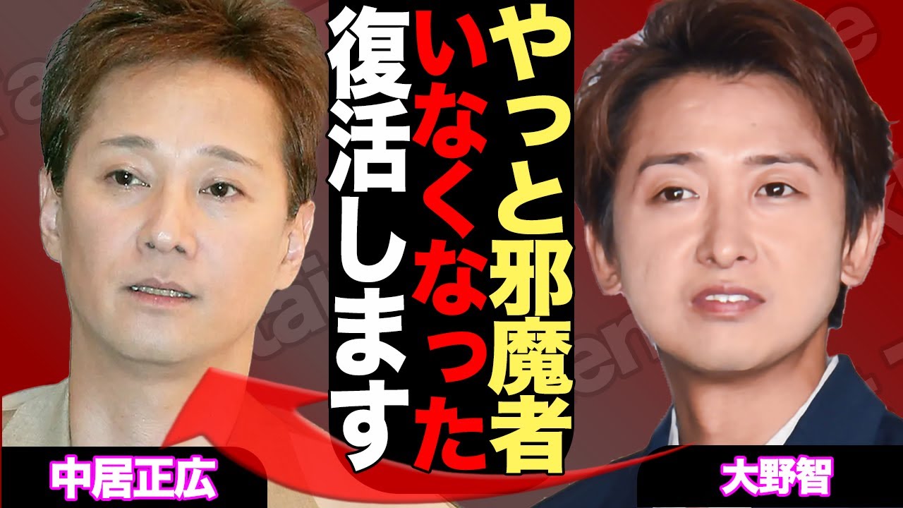 大野智が中居正広に吐き捨てた本音がヤバい！嵐が受けてきたSMAPからの”嫌がらせ”に絶句…邪魔者が消えたおかげで「嵐復活」の真相に驚愕！！【芸能】