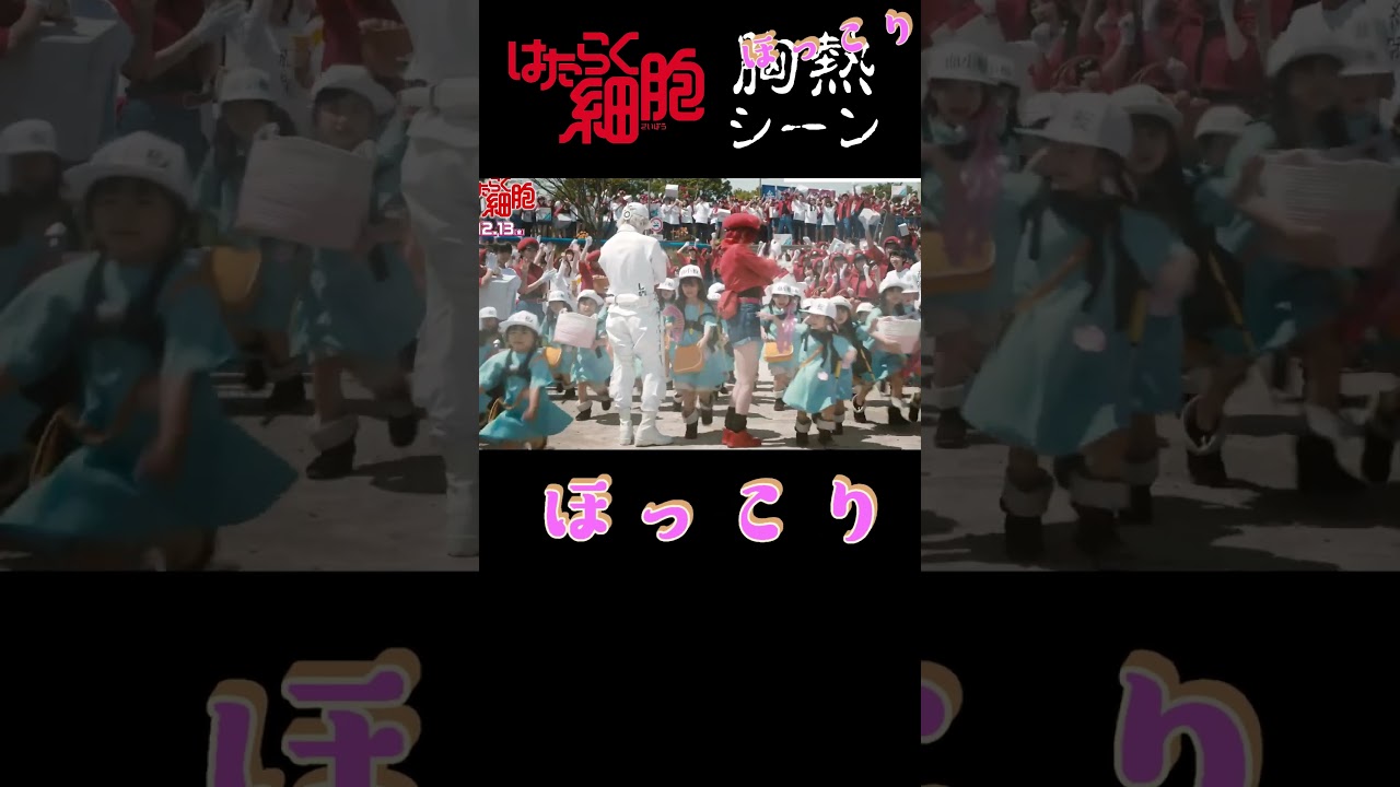 【 はたらく細胞 】 血小板  マイカ・ピュ （ Maika Pugh ） 可愛い子役集団 に ほっこり