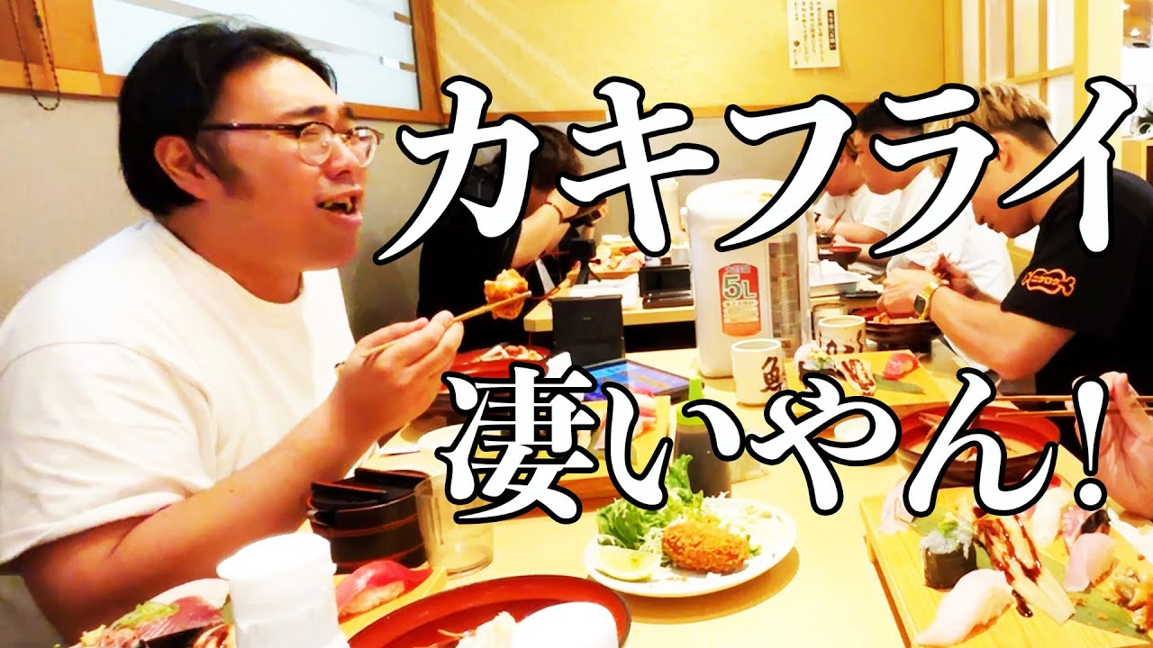 【絶品】カキフライが美味すぎた！【肉6：ビスケットブラザーズ,豪快キャプテン,ダブルヒガシ】