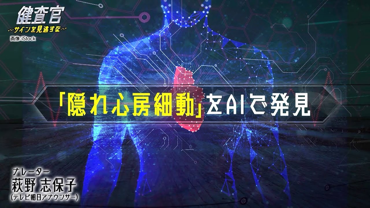 【健査官 ～サインを見逃すな～】2025年1月22日（水）放送