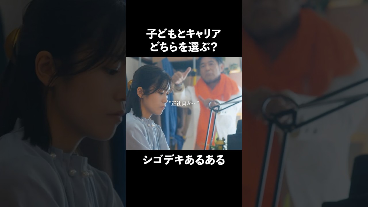 仕事と妊活、両立できる？  #夫はわたしじゃいけないの #ショートドラマ #bumpドラマ  #夫婦 #セックスレス