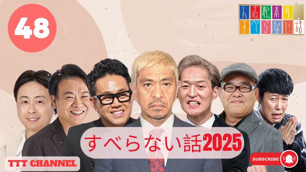 【#48】千原ジュニアの すべらない話【睡眠用・作業用・ドライブ・高音質BGM聞き流し】 - TTT CHANNEL