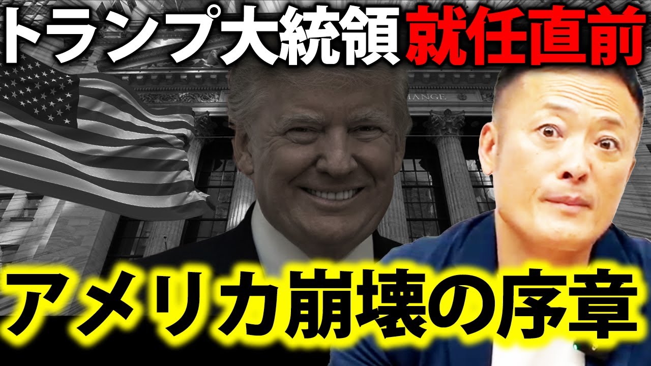 【シナリオ通りに進んでいる】トランプ政権の4年間で市場と経済に何が起きるのかお話します【S&P500・新NISA】