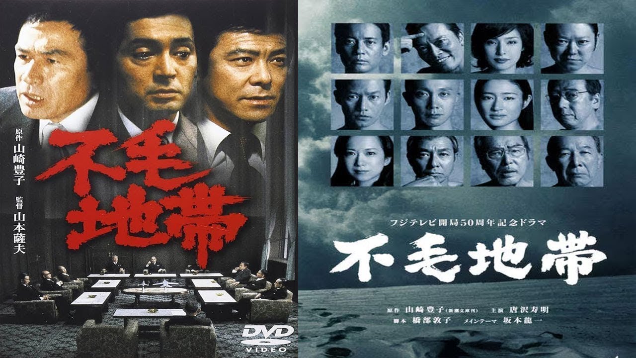 ドラマ『不毛地帯』7話～9話️ 🔴🔴🔴 Fumo Chitai (2009) Full HD