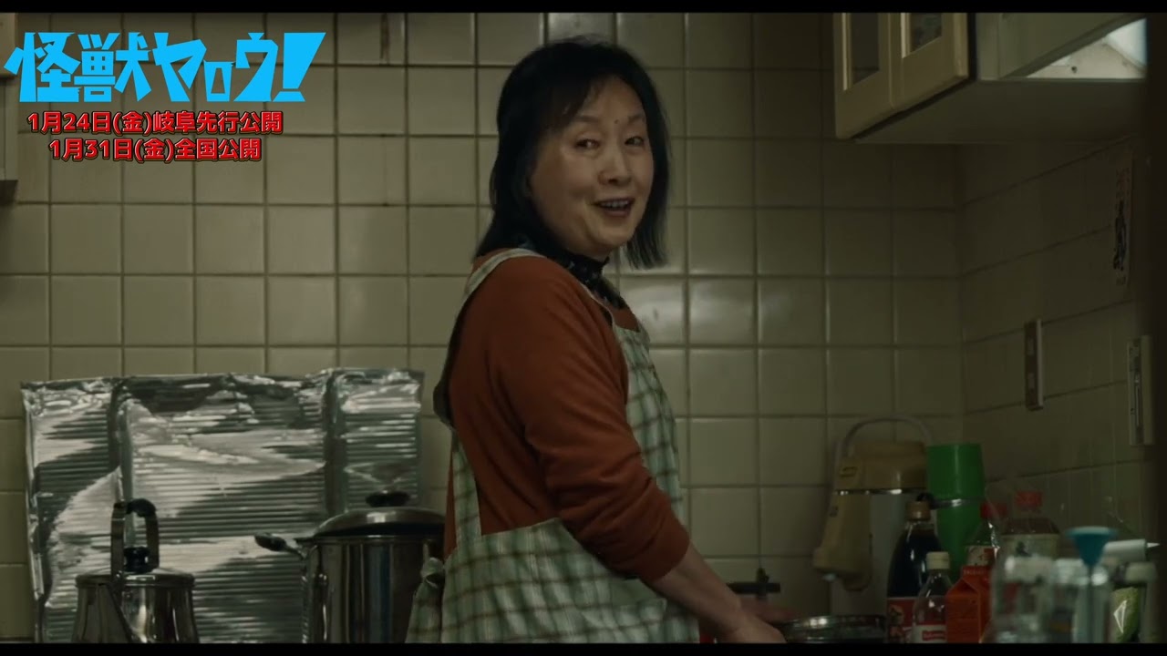 映画『怪獣ヤロウ︕』本編映像