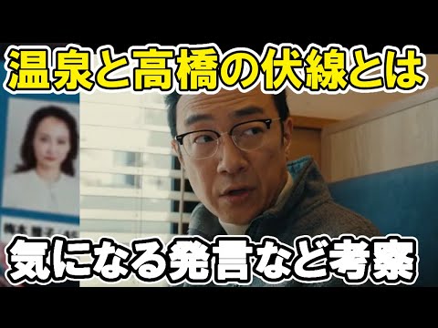 【ホットスポット】3話直前考察、梅本の温泉と宇宙人の関係とは？2話ネタバレ感想・解説