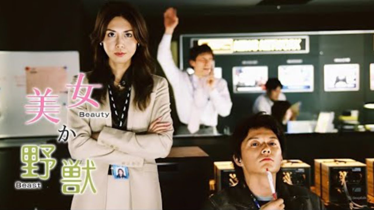 「美女か野獣」9-11 話 - Bijo ka Yajuu (2003) Ep 9-11 Eng Sub Full HD