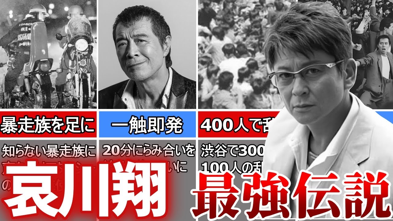 暴走族をタクシー代わりに！300人対100人の大乱闘！矢沢永吉との睨み合い！哀川翔のヤバすぎるエピソード