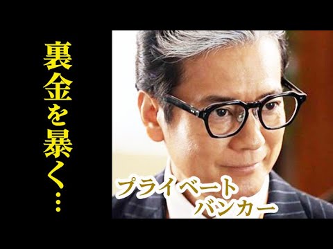 ｢プライベートバンカー」4話 昴のスキャンダルで天宮寺家が絶体絶命のピンチに…第3話ドラマ感想、あらすじ、考察