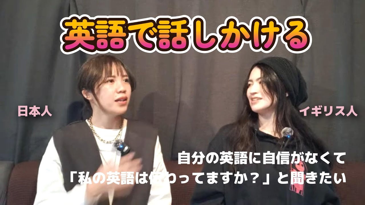 ネイティブに学ぶ【りんとれ英会話】英語で話しかける